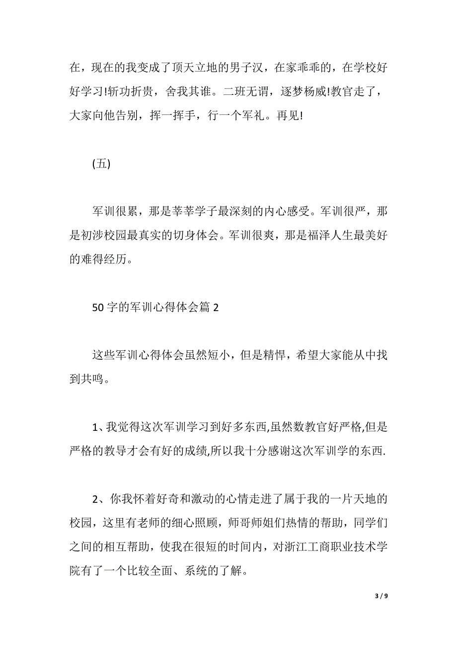 50字的軍訓心得體會2021年整理