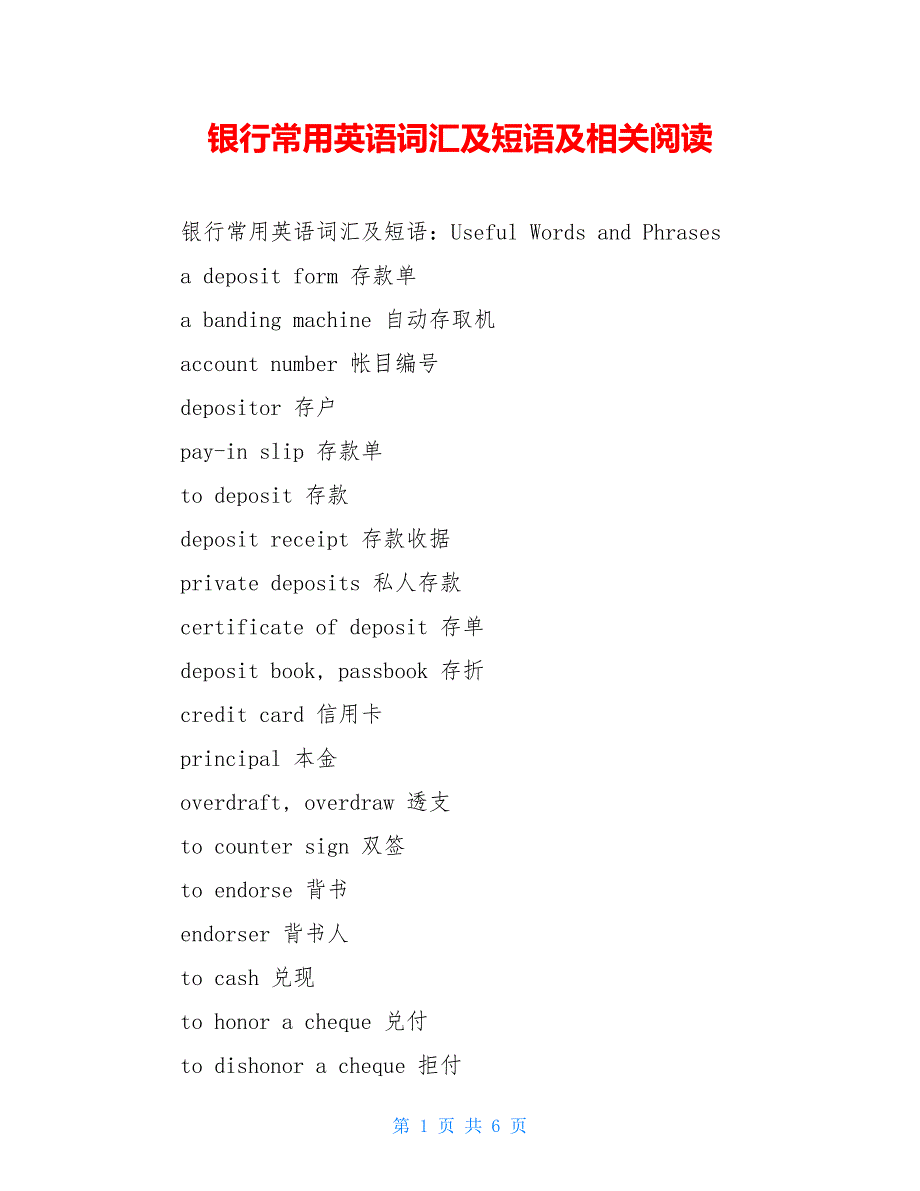 銀行常用英語詞彙及短語及相關閱讀