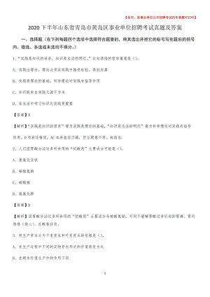 日照市岚山区事业单位招聘考试真题及答案