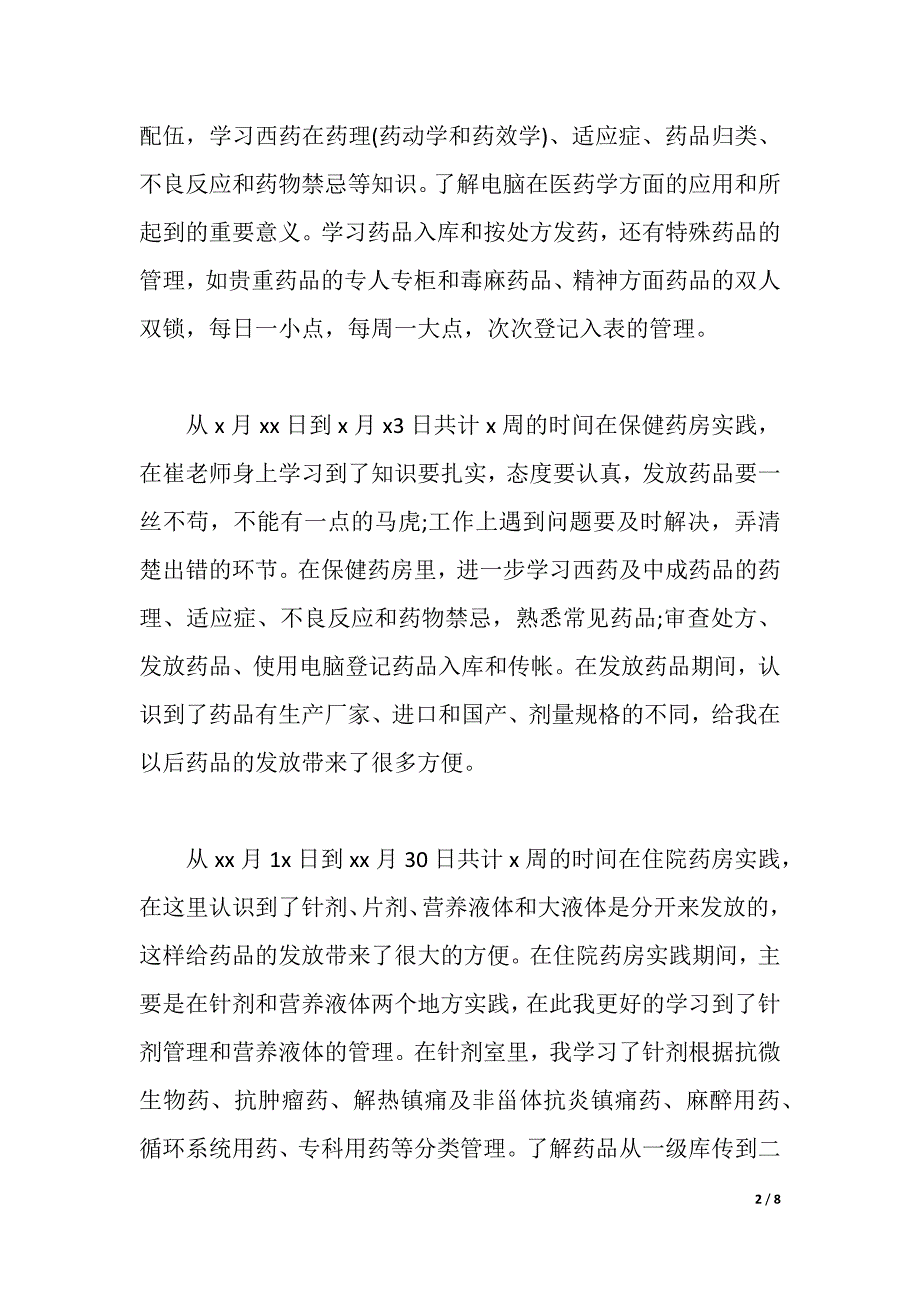 关于药店社会实践报告1500字2021年整理