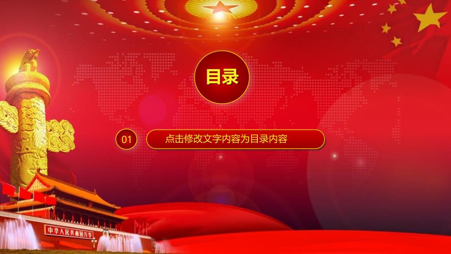 紅色震撼大氣政府機關工作報告黨政機關會議演講ppt模板