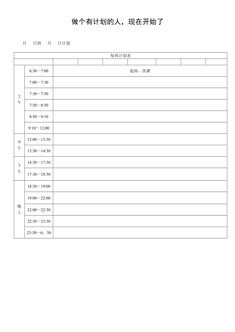 最新学习计划表及模板典藏版