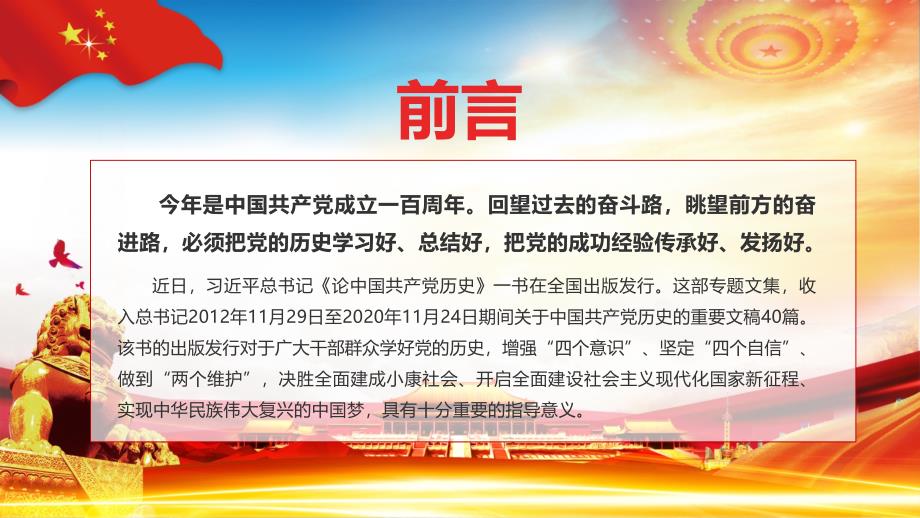 学习党史国史是坚持和发展中国特色社会主义的必修课党课ppt完整模板