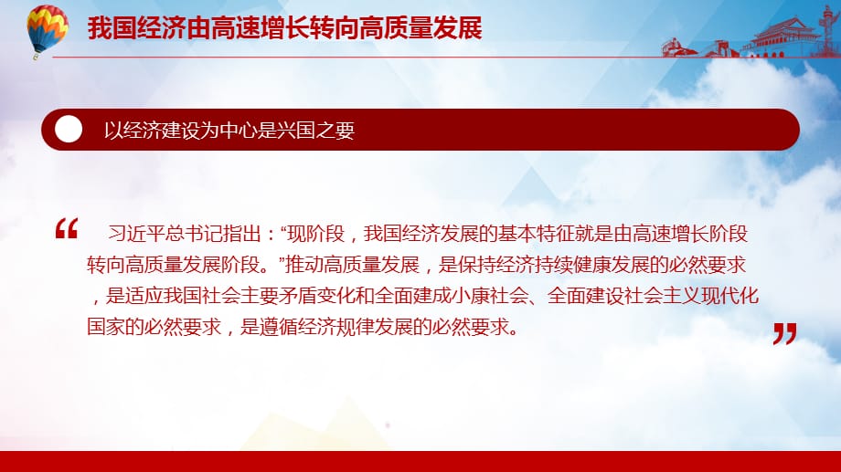 以新发展理念引领经济高质量发展党史党课ppt完整模板