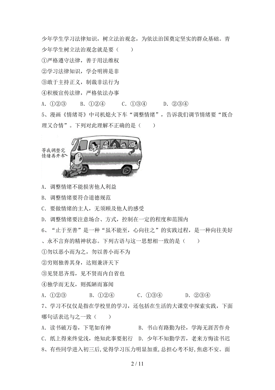 最新初中七年级道德与法治下册期末考试题加答案