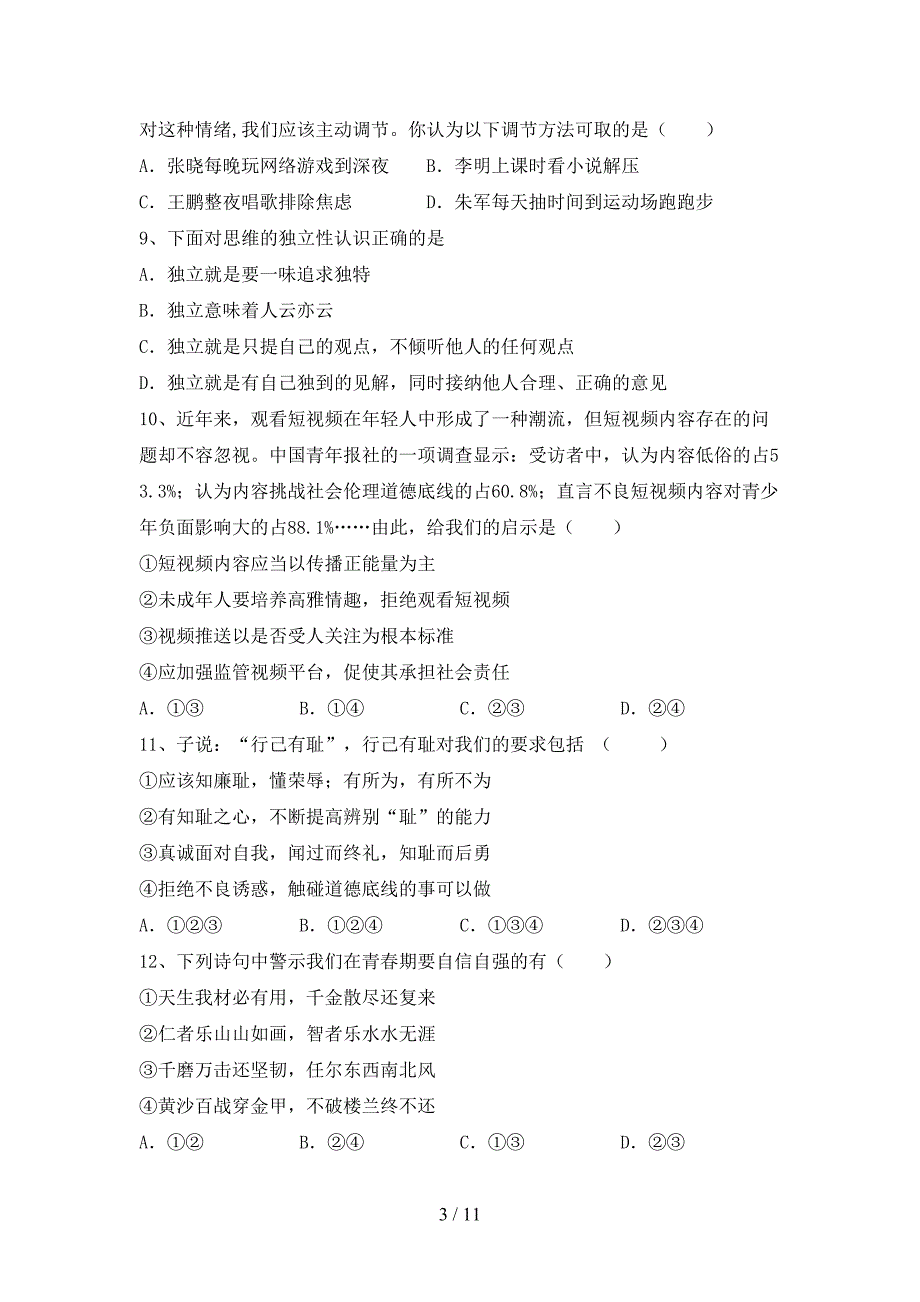 最新初中七年级道德与法治下册期末考试题加答案