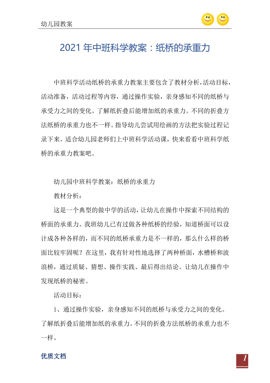 中班教案100篇_幼儿园中班教案模板_中班教案大全200篇简案