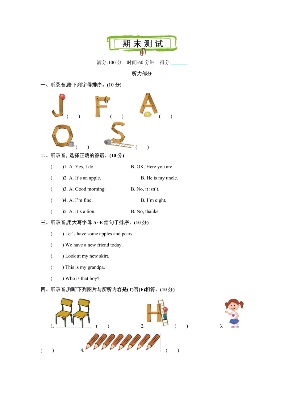 2021精通版三年级英语下册期末测试题及答案