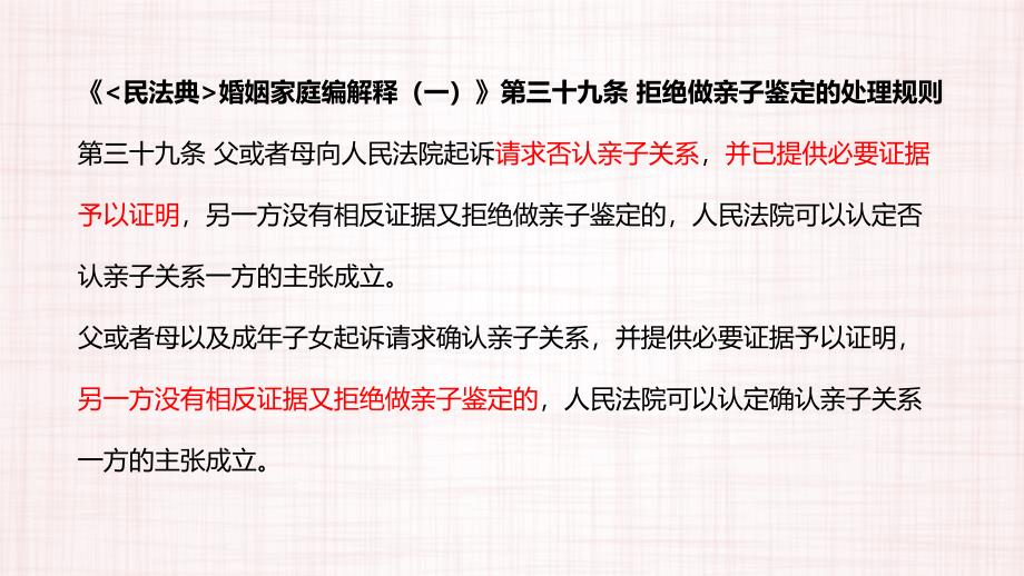 2021年民法典婚姻家庭編解釋一詳細解讀父母子女關係