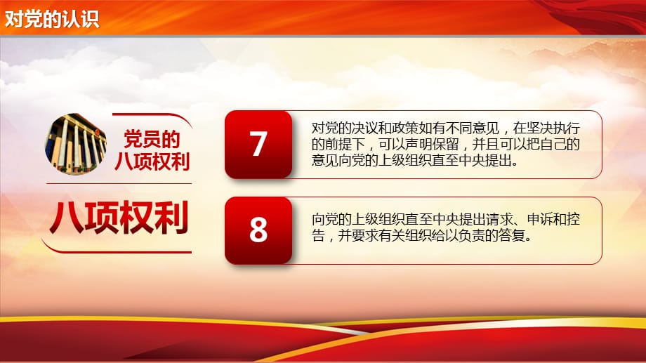 入党发展对象自我介绍入党答辩演讲稿ppt演示课件