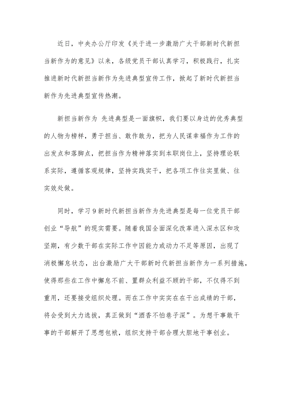 精选新时代乐于助人好干部主要事迹材料例文 金锄头文库