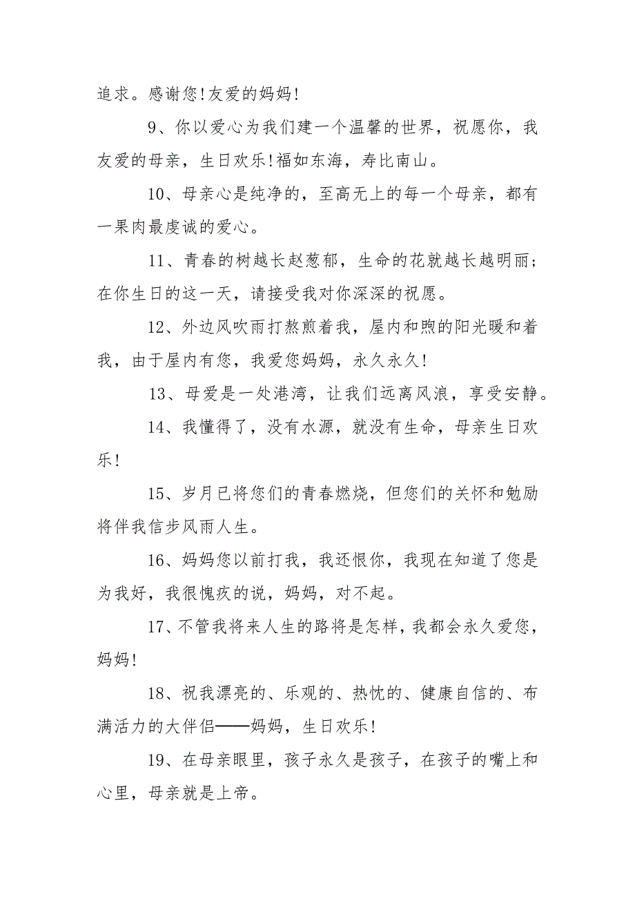 2021給媽媽的暖心生日祝福語母親生日感謝媽媽的話精選80句1