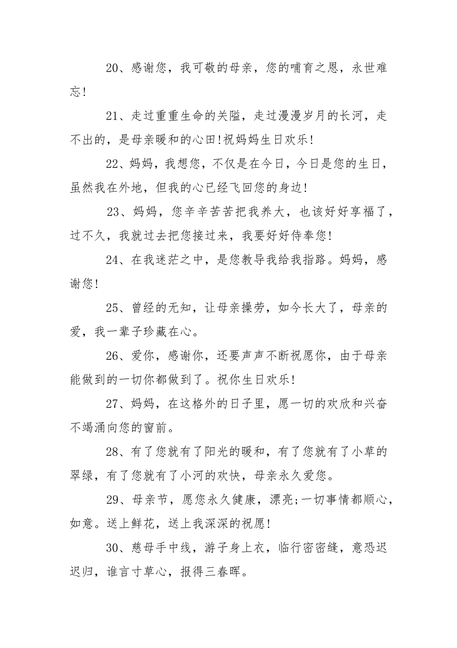 2021給媽媽的暖心生日祝福語母親生日感謝媽媽的話精選80句1