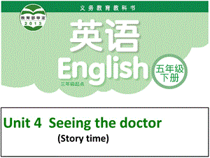 五年級英語下冊課件-Unit 4 Seeing the doctor（Story time）（231）-譯林版
