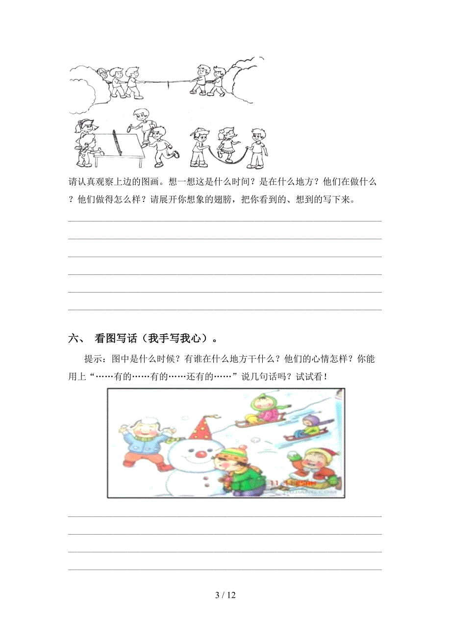 最新冀教版二年級下冊語文看圖寫話完整版