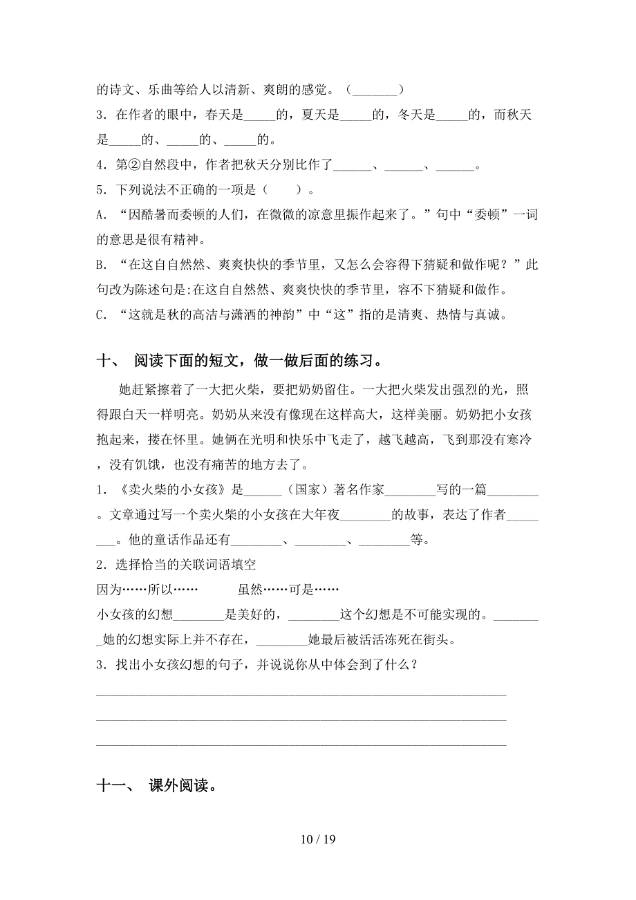 最新冀教版三年级语文下册阅读理解专项基础练习及答案