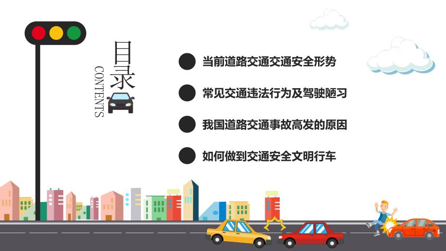 卡通扁平化交通安全日交警交通安全知識培訓安全教育講課ppt演示課件