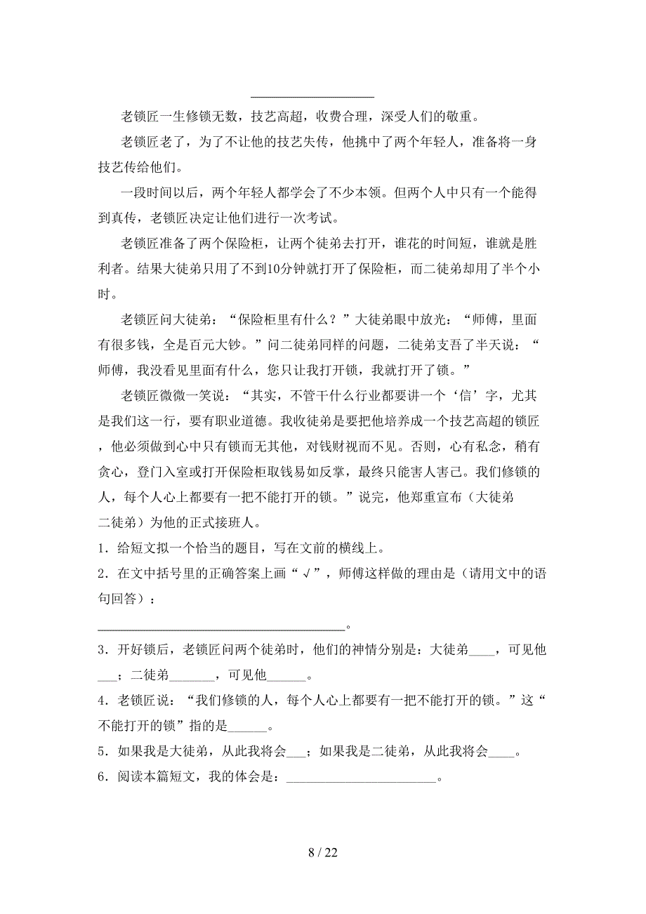 最新人教版五年级语文下册阅读理解专项考点练习