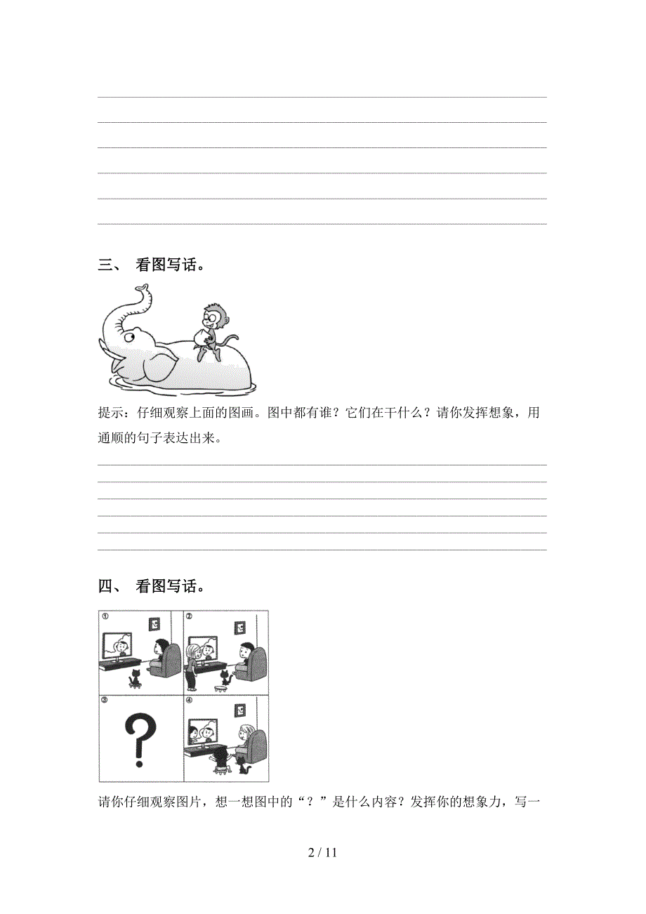 蘇教版二年級語文下冊看圖寫話帶答案