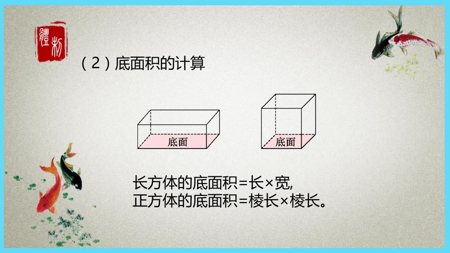 冀教版小学数学五年级下册第5单元长方体和正方体的体积13正方体的