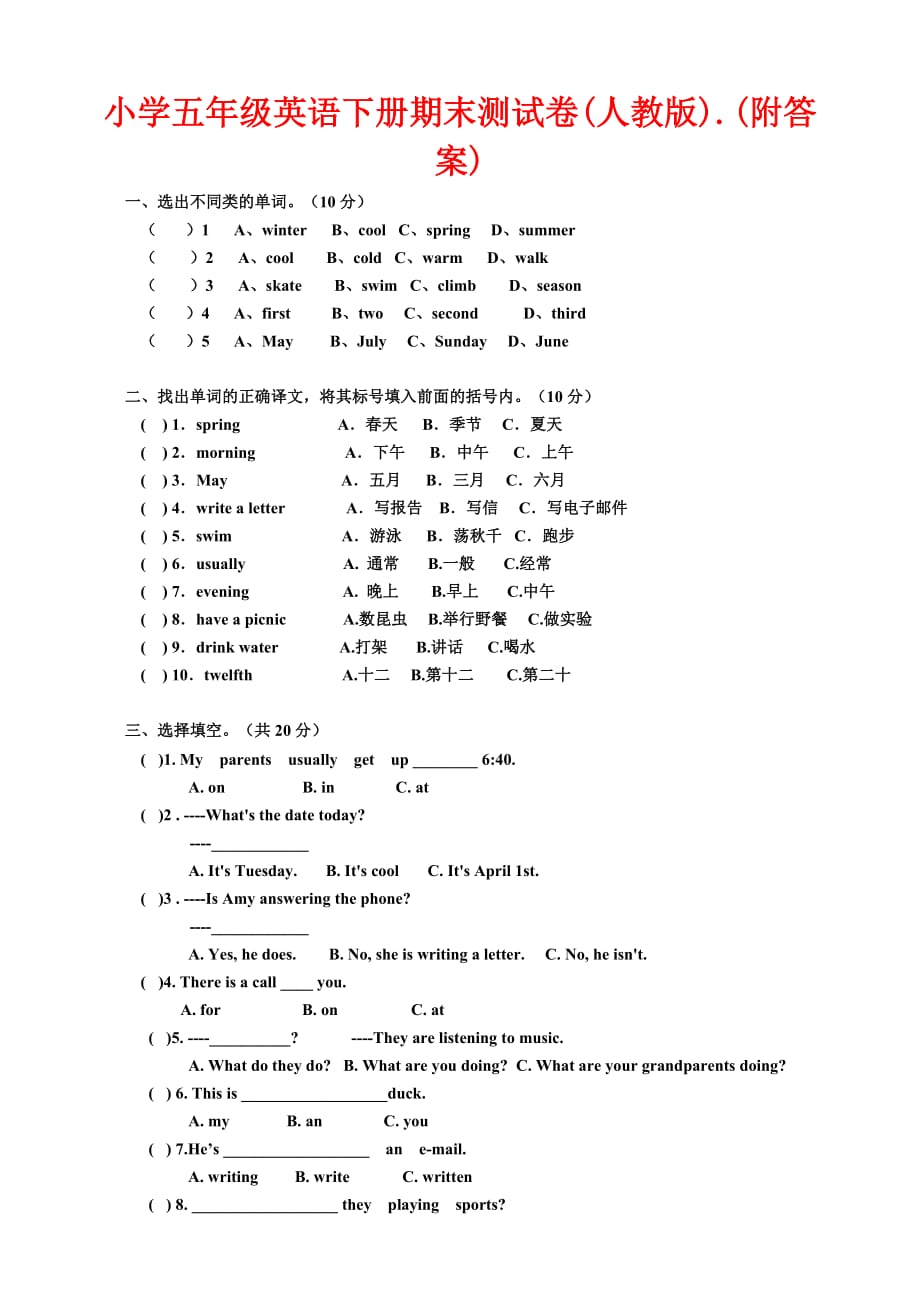 小学五年级英语下册期末测试卷人教版附答案