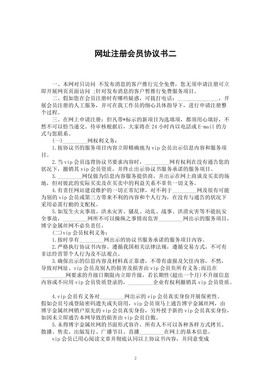 平台会员注册协议内容有哪些