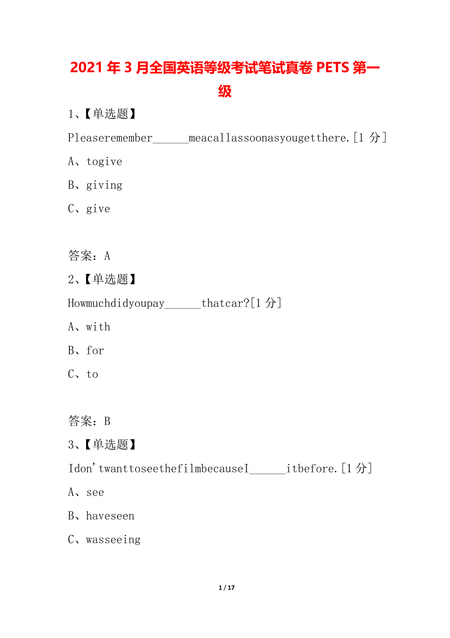 英语一级怎么考才能过(英语一级怎么考才能过四级)