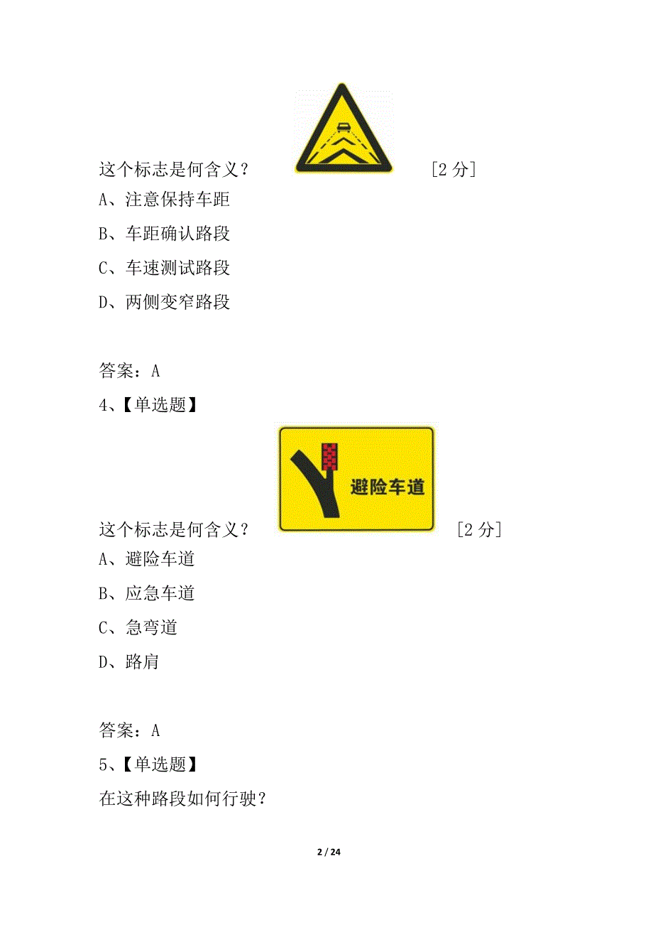 2021年最新版驾驶员理论模拟考试科目一试题13