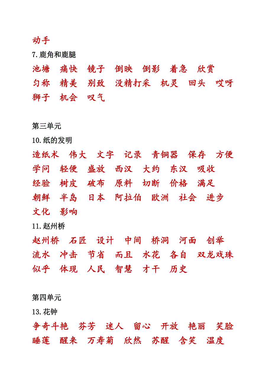 統編版小學語文三年級下冊期末複習課本內生字詞彙總