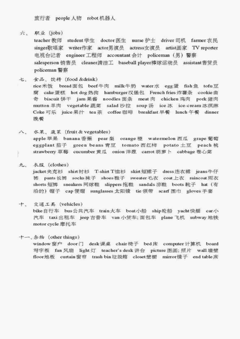 2022学年小升初英语总复习资料大全