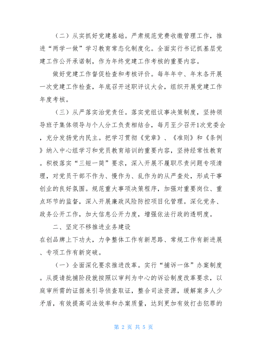 检察院2021年度工作目标检察院2021年工作计划