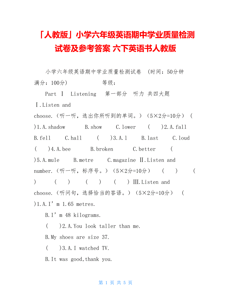 人教版小学六年级英语期中学业质量检测试卷及参考答案六下英语书人教