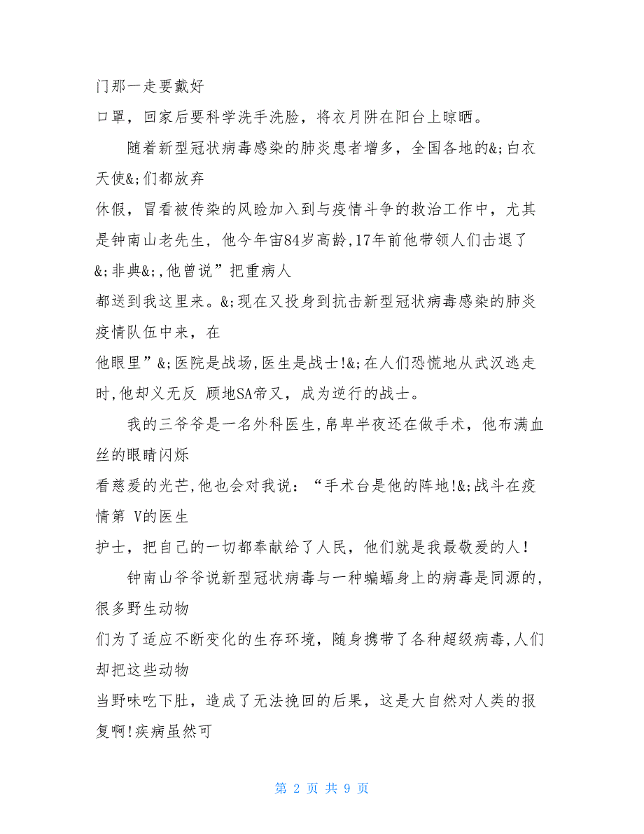 最美逆行者作文2021疫情最美逆行者作文中考作文素材