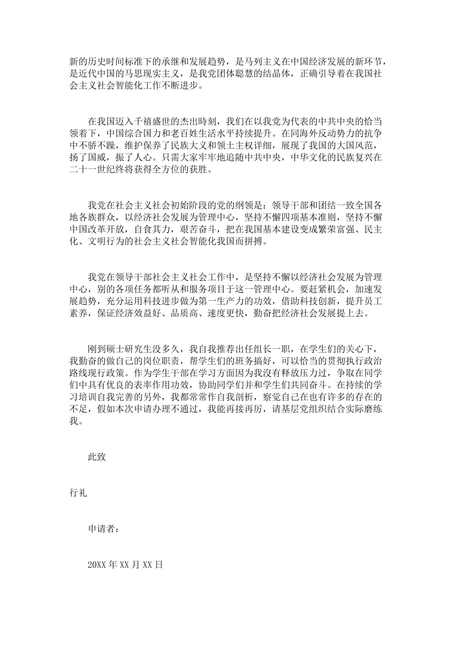 1,入黨志願書此致敬禮文件格式範例申請報告要寫的質樸,端莊,不必追求