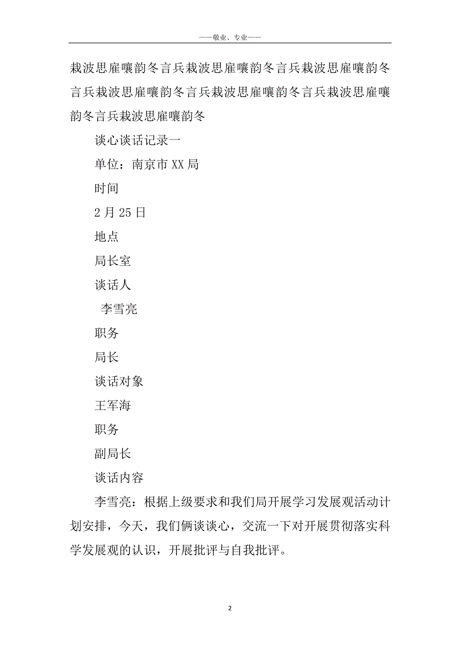 部队谈心谈话记录内容例文大全部队谈心谈话10篇