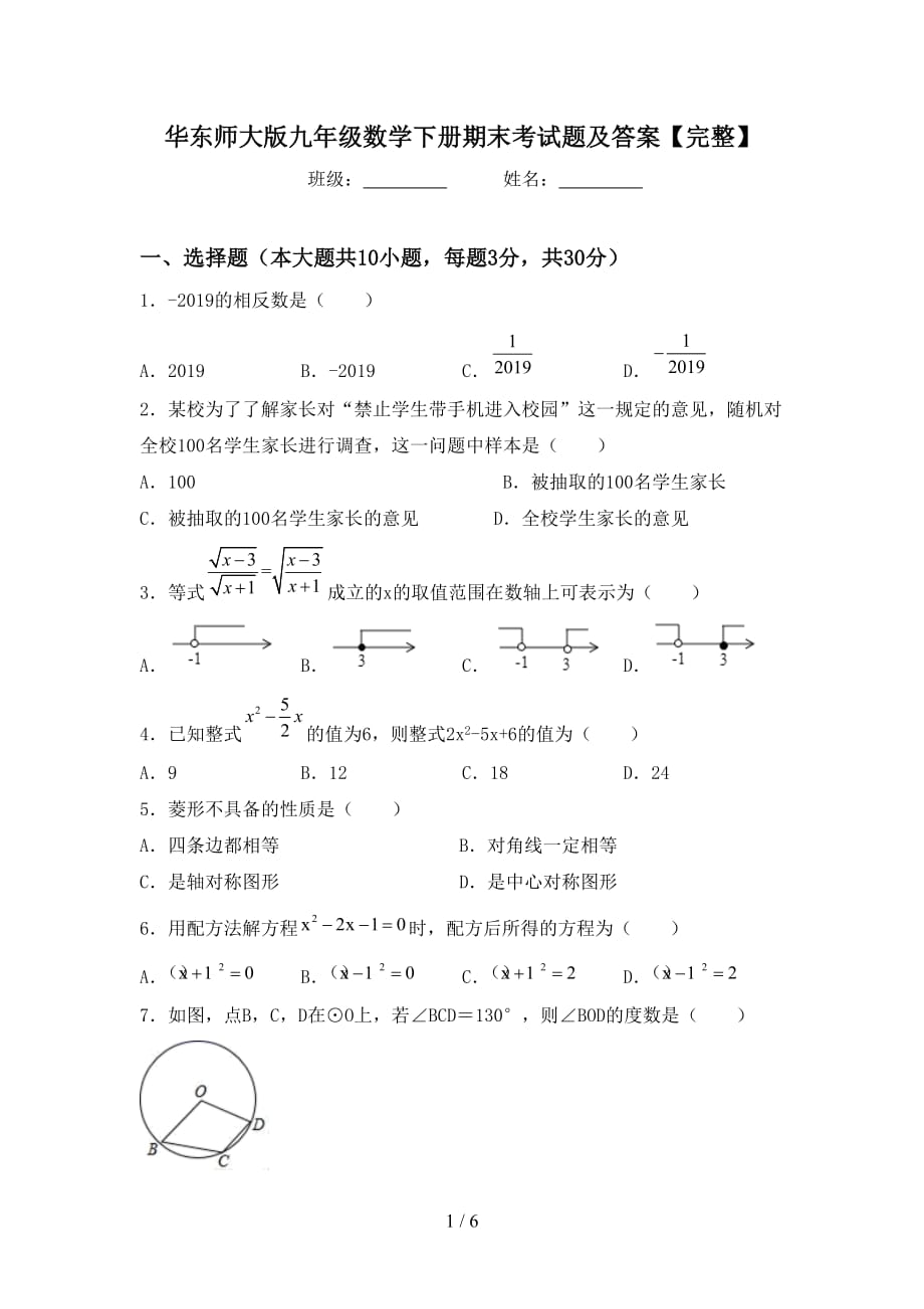 華東師大版九年級數學下冊期末考試題及答案完整