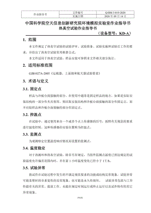 北京科电高技术公司设备操作规程