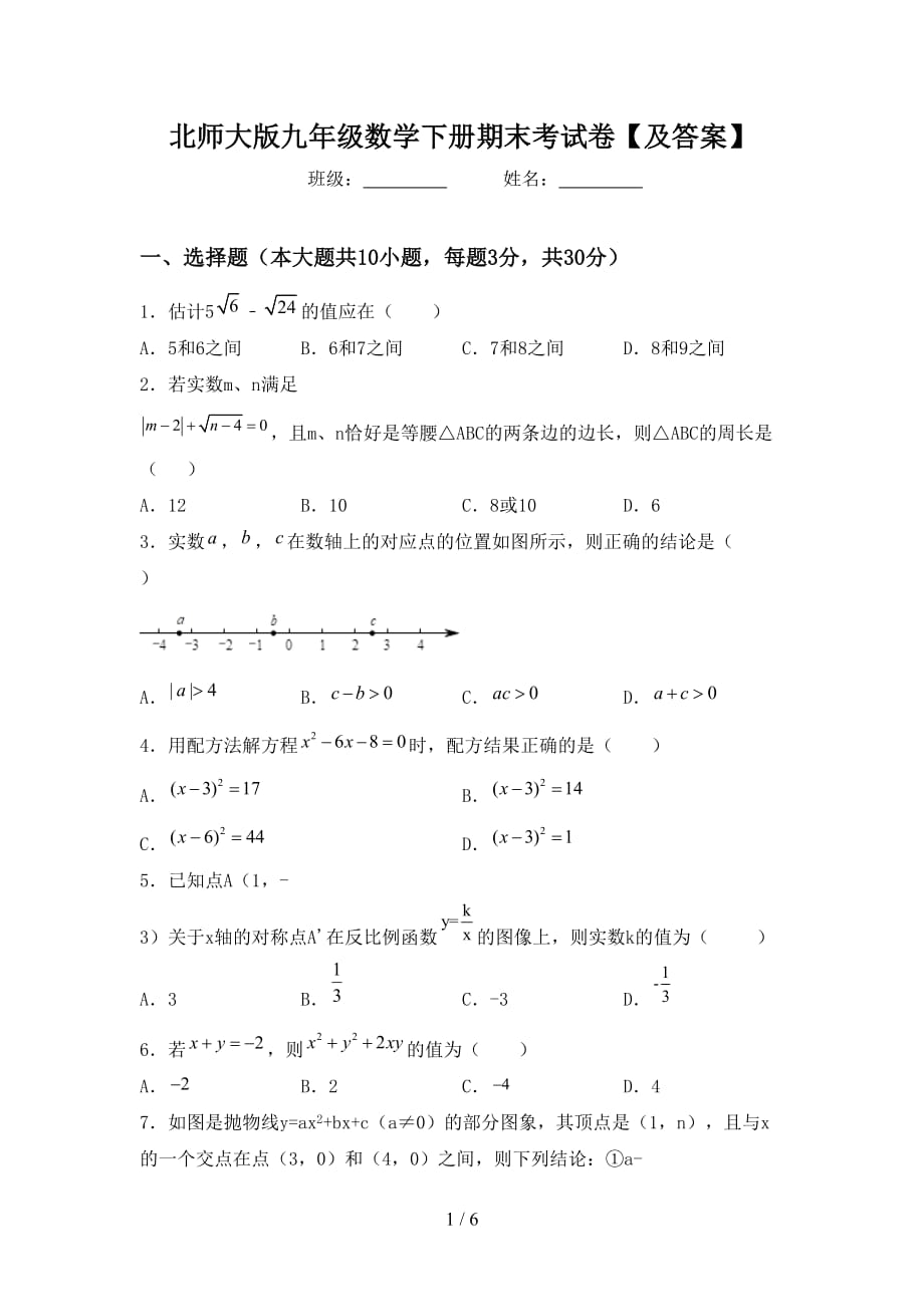 北师大版九年级数学下册期末考试卷【及答案】_第1页