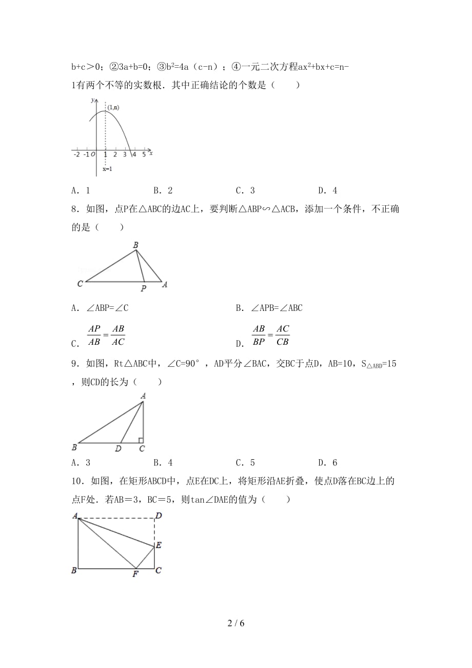 北师大版九年级数学下册期末考试卷【及答案】_第2页