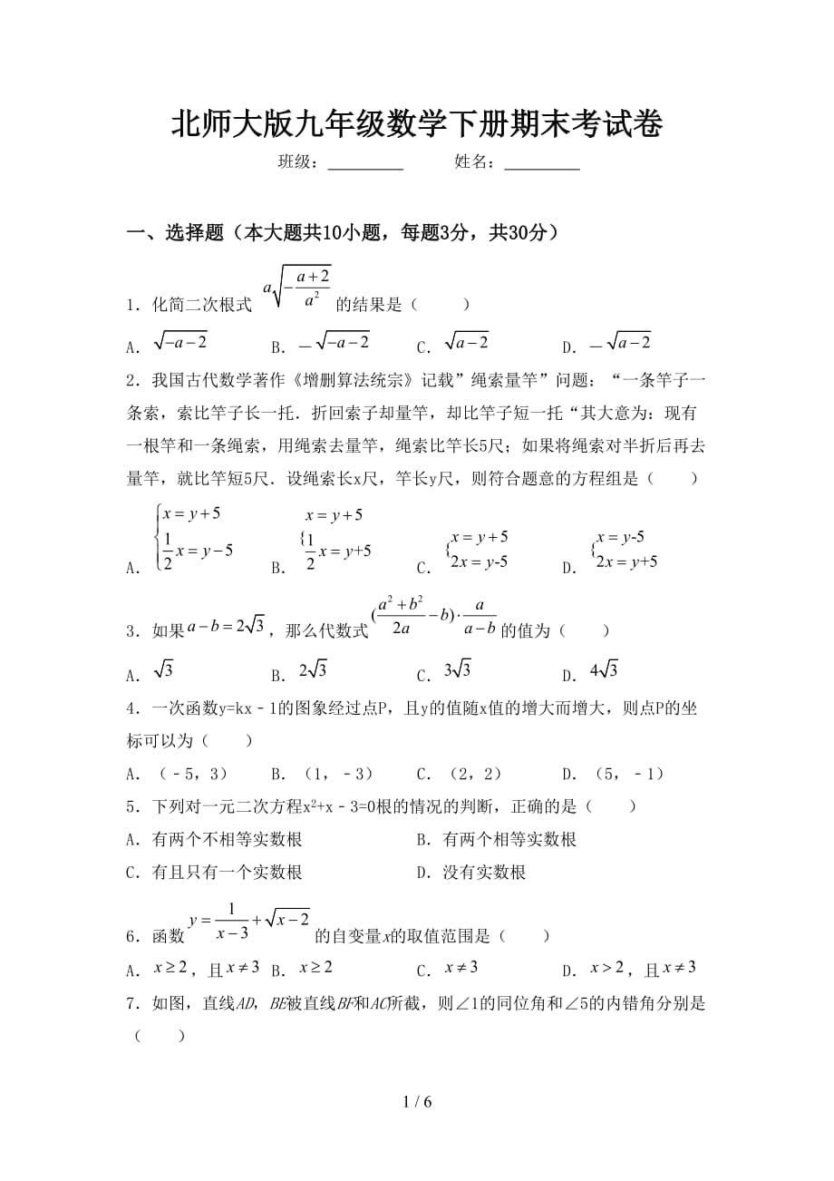 北师大版九年级数学下册期末考试卷_第1页