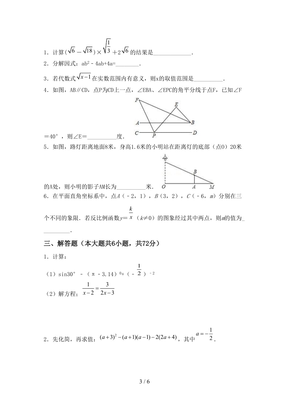 北师大版九年级数学下册期末考试卷_第3页