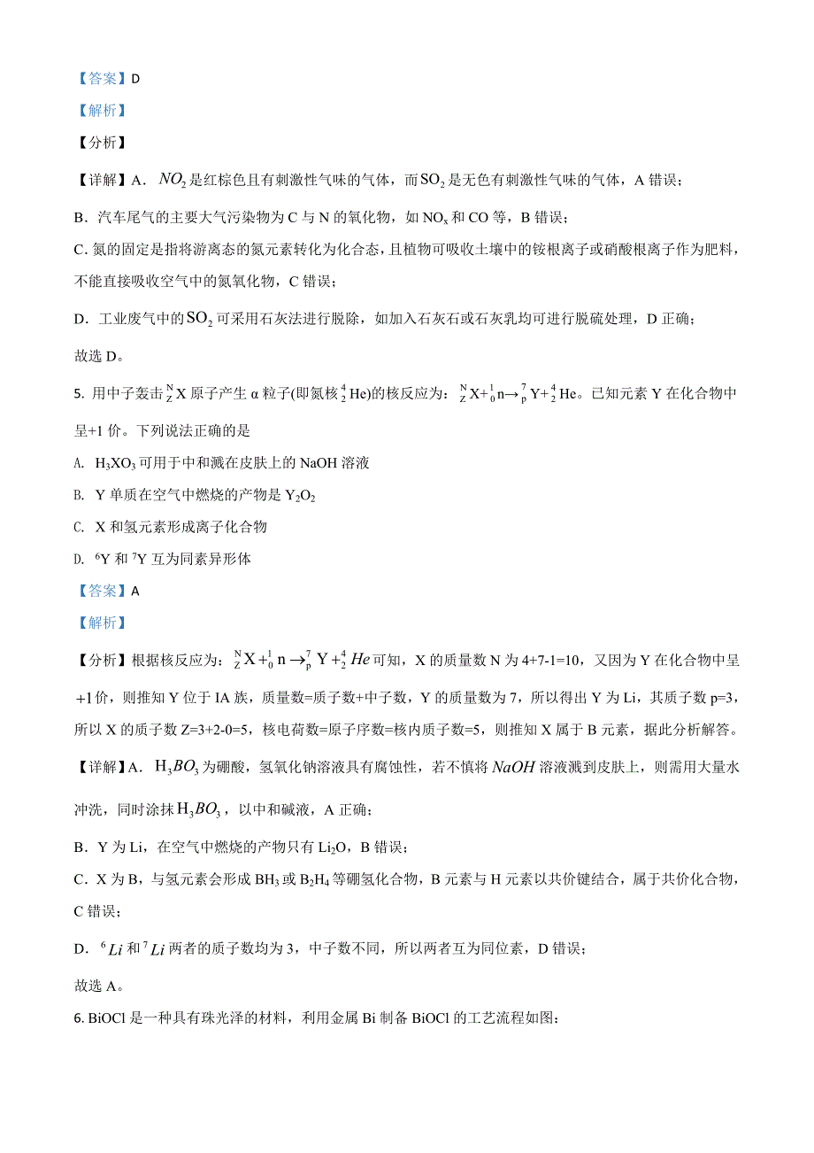 2021年新高考河北高考化学真题试卷解析版