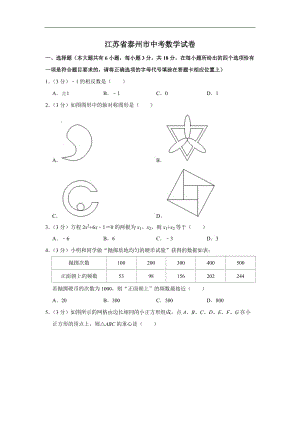 2021年江苏省泰州市中考数学模拟试卷（含答案）