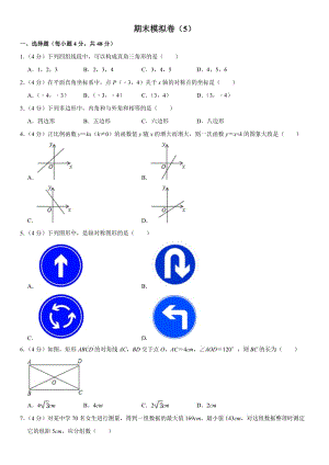 2021湘教版八年级下册数学期末模拟卷（5）