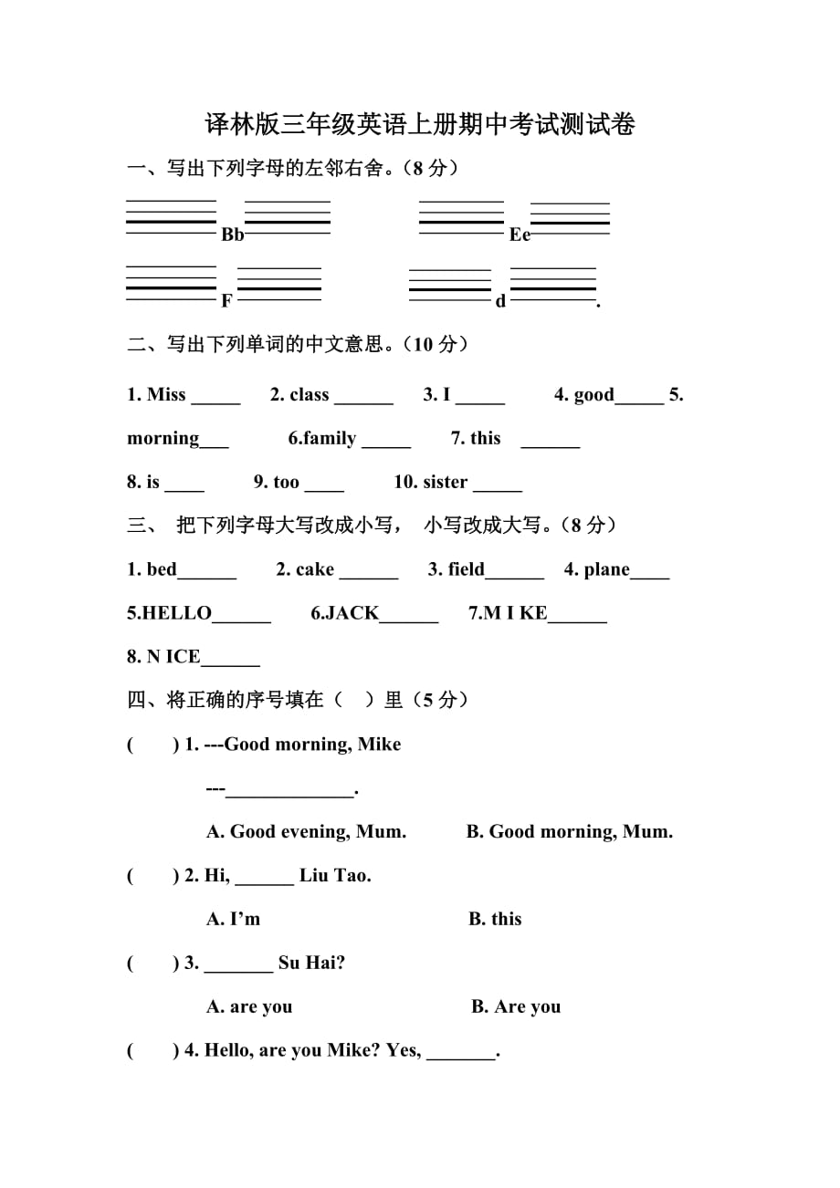 譯林版小學三年級英語上冊期中考試測試卷英語試題