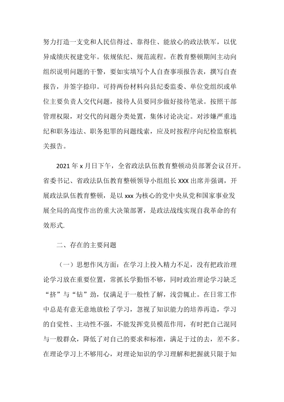 在政法队伍教育整顿查纠整改环节警示教育大会上的发言讲话稿