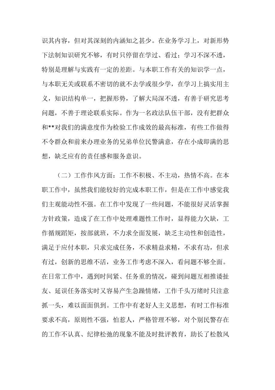 在政法队伍教育整顿查纠整改环节警示教育大会上的发言讲话稿