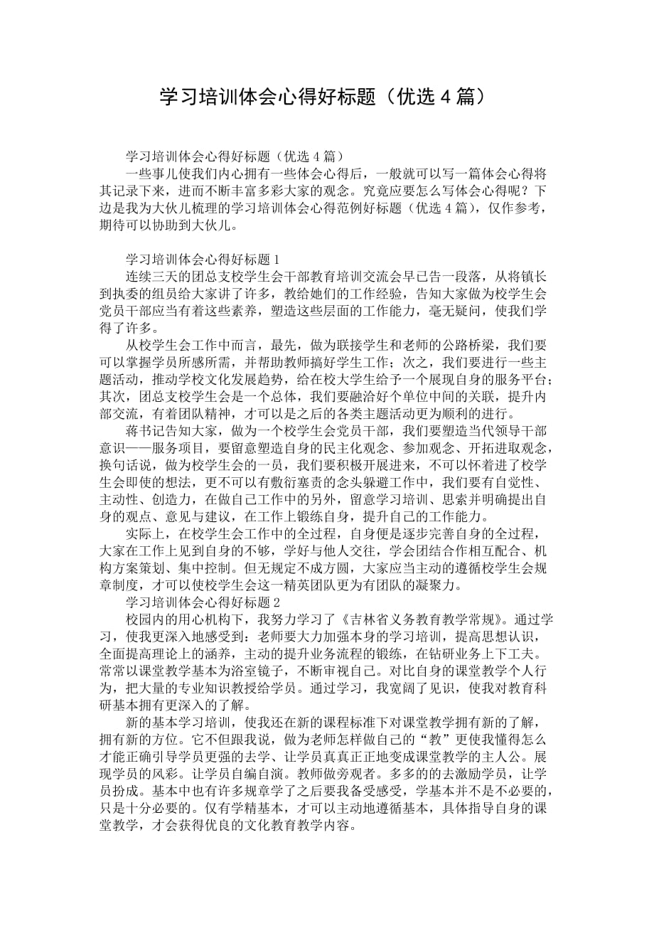 学习培训体会心得好标题优选4篇1