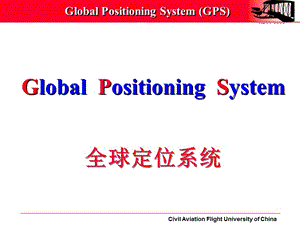 航空電子設備-全球定位系統PPT課件