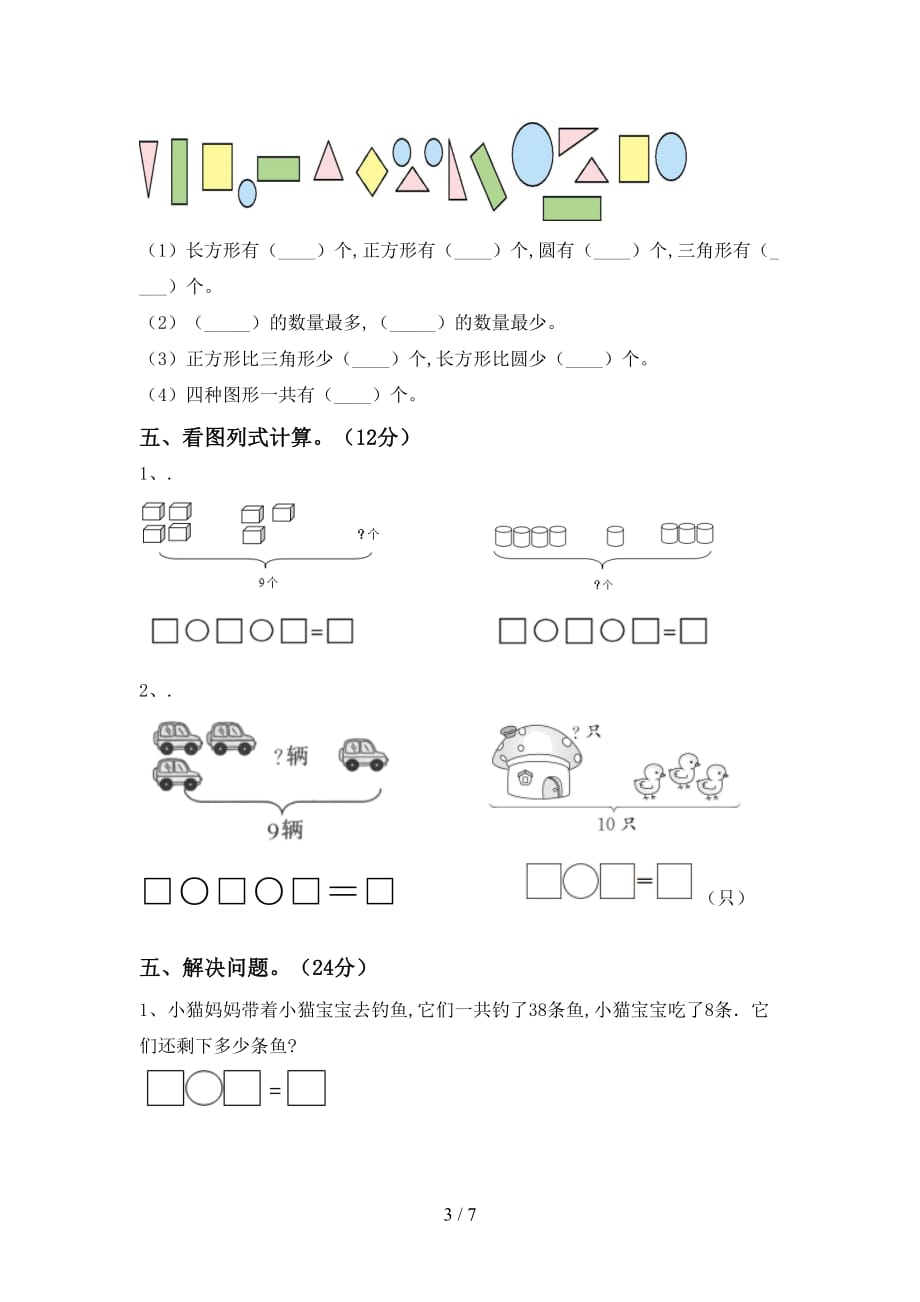 一年级数学下册期末考试卷新版